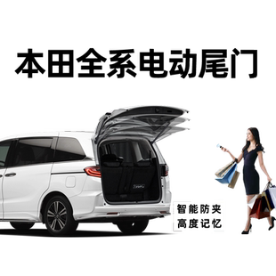 适用本田奥德赛艾力绅混动CRV冠道缤智皓影雅阁思域电动尾门改装