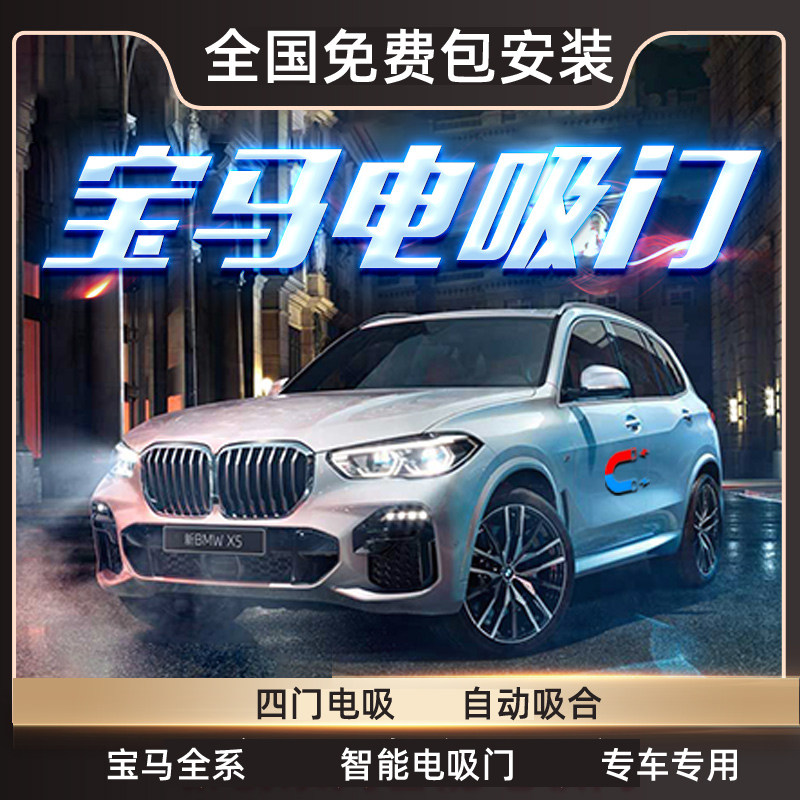 宝马电吸门适用6系GT升级改装