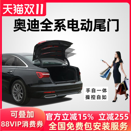适用于奥迪A4/A4L/A5L/A6L/A3L/Q2L/电动尾门感应后备箱升级改装