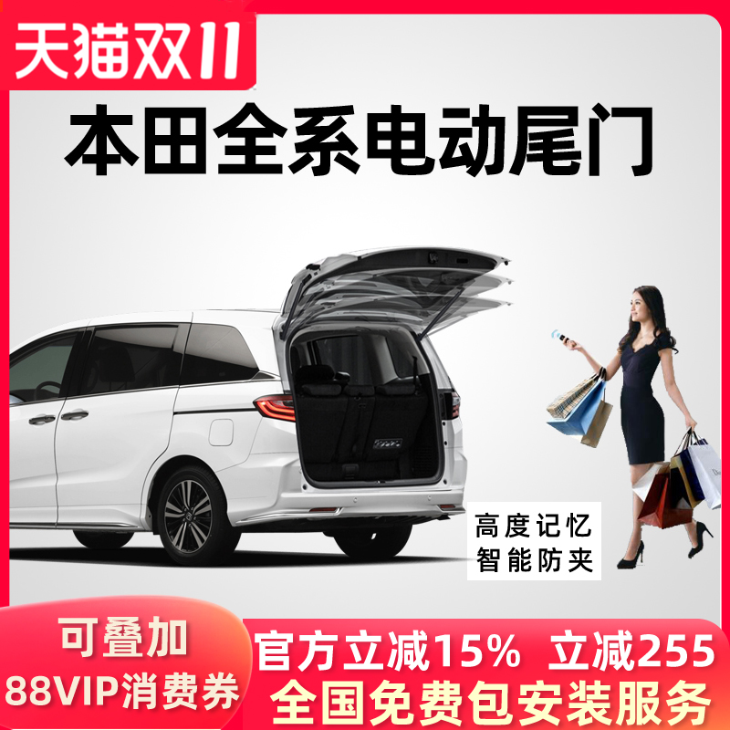 适用本田奥德赛电动尾门改装