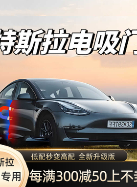 适用于特斯拉model3y四门电吸门电动把手发光拉手前备箱电吸改装