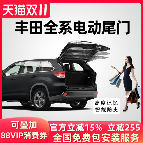 适用于汉兰达rav4后备箱电动尾门