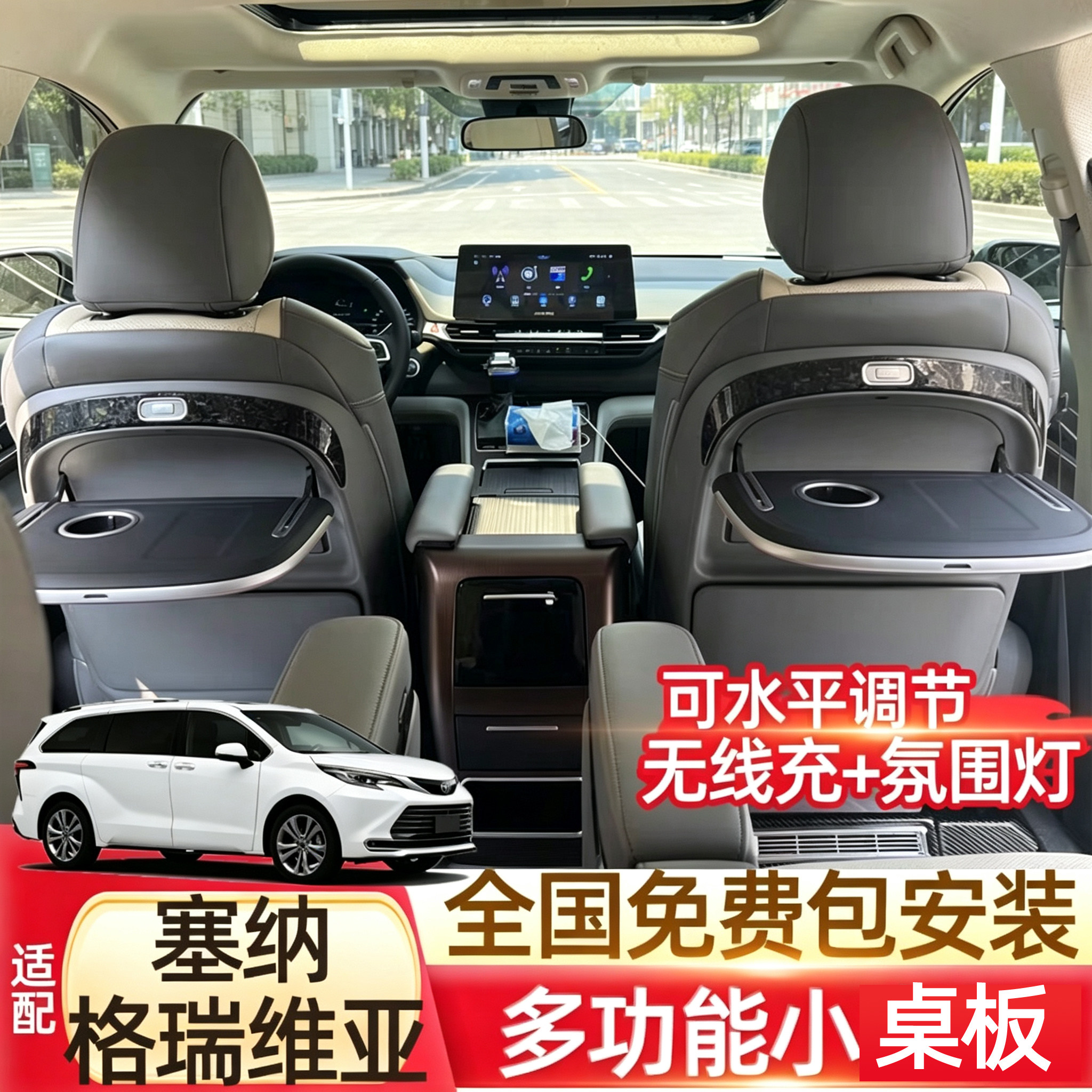 适用丰田塞纳格瑞维亚小桌板主副驾驶可折叠后排多功能改装配件
