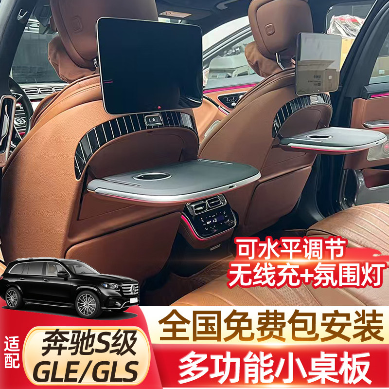 适用于奔驰GLE/GLS/S级后排小桌板多功能车载折叠座椅靠背就餐桌