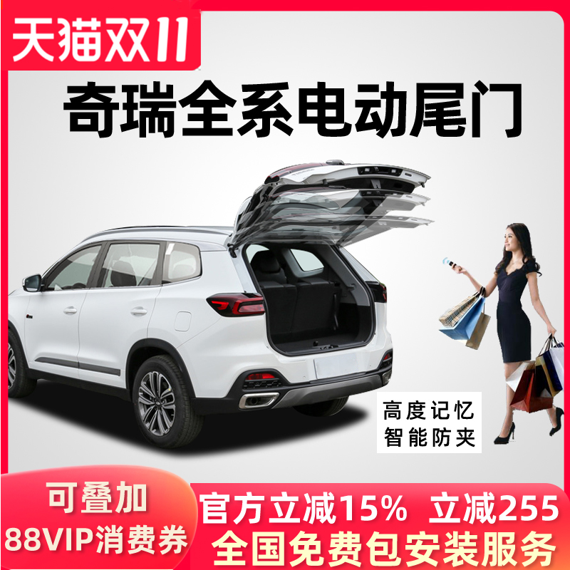 奇瑞瑞虎8捷途电动尾门改装