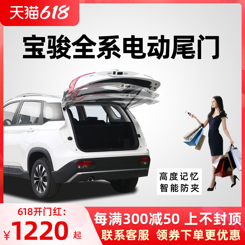 适用于宝骏530h 510 560 宝骏RS-3RM-5RC-6星辰凯捷电动尾门改装
