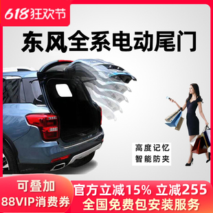 适用于风行T5L电动尾门风光580风光AX7东南DX7DX3景逸X5电动尾门