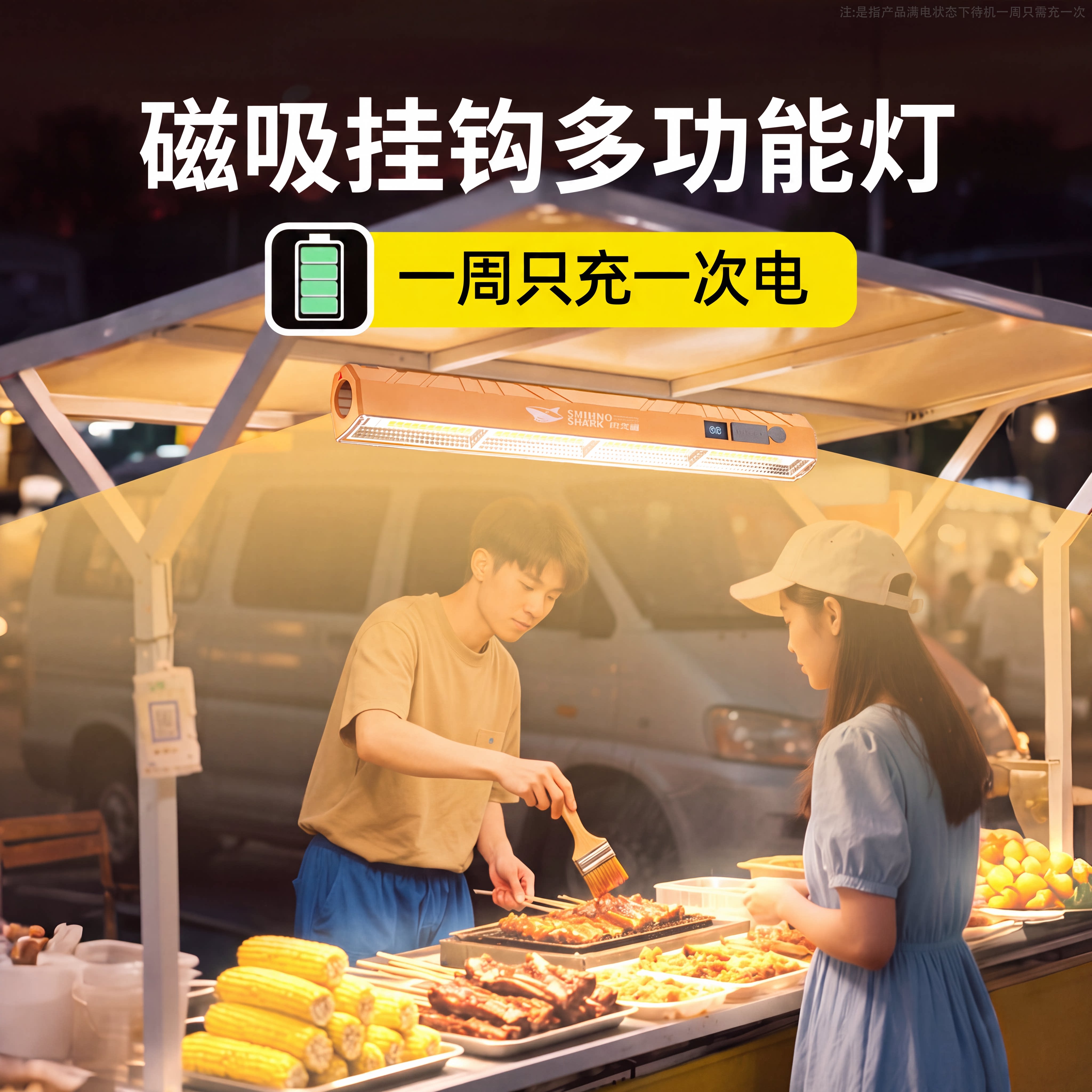 充电LED强磁吸摆摊夜市灯
