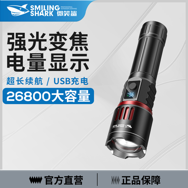 微笑鲨手电筒强光2025新款激光小型便携充电户外照明远射超长续航