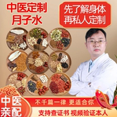 产后坐月子水小产后月子茶汤水材料包调理顺产剖宫产妇代茶饮品包