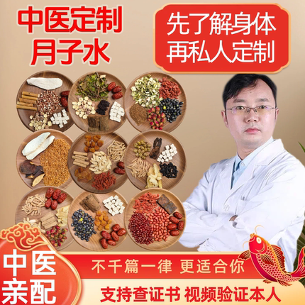 产后坐月子水小产后月子茶汤水材料包调理顺产剖宫产妇代茶饮品包