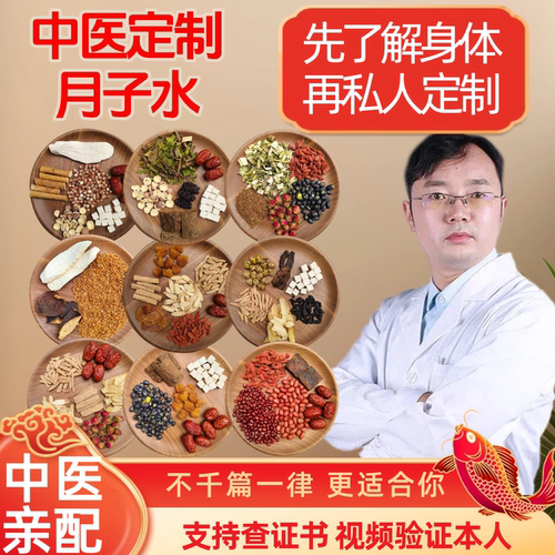 产后坐月子水小产后月子茶汤水材料包调理顺产剖宫产妇代茶饮品包