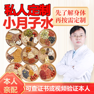 小月子水人流小产术后黄金15天调理补恢复营养汤料包补品小月子汤