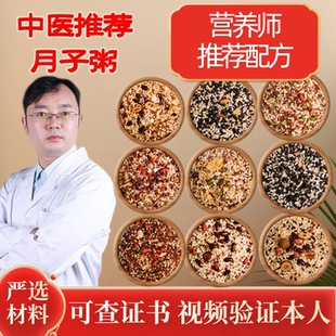 月子粥小月子粥月子餐30天食材炖汤材料包剖腹顺产营养小产后调理