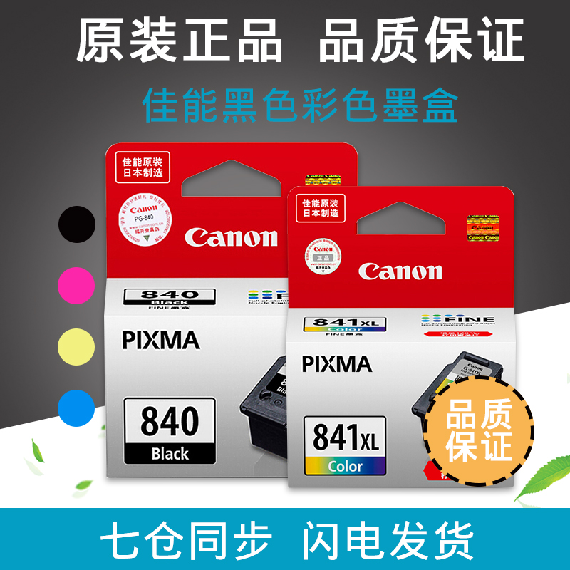 È«ÐÂÔ×° ¼ÑÄÜÄ«ºÐPG840ºÚÉ«CL841²ÊÉ« XL¸ßÈÝ MX378 398 438 478