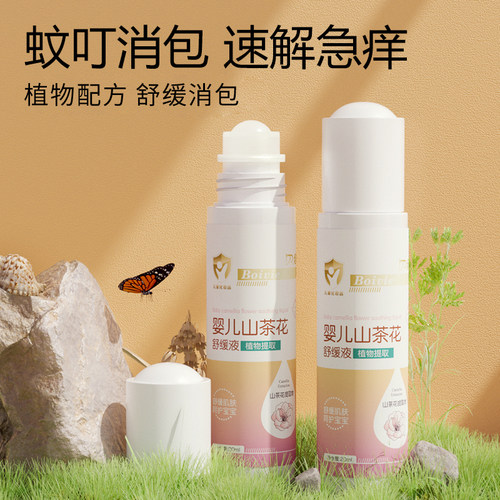 贝维植物止痒膏婴儿蚊子叮咬
