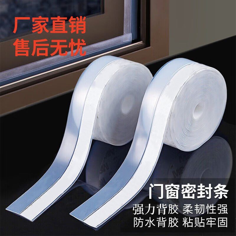 门窗缝密封条窗户挡风神器门缝门底防风防水保暖隔音贴玻璃门挡风