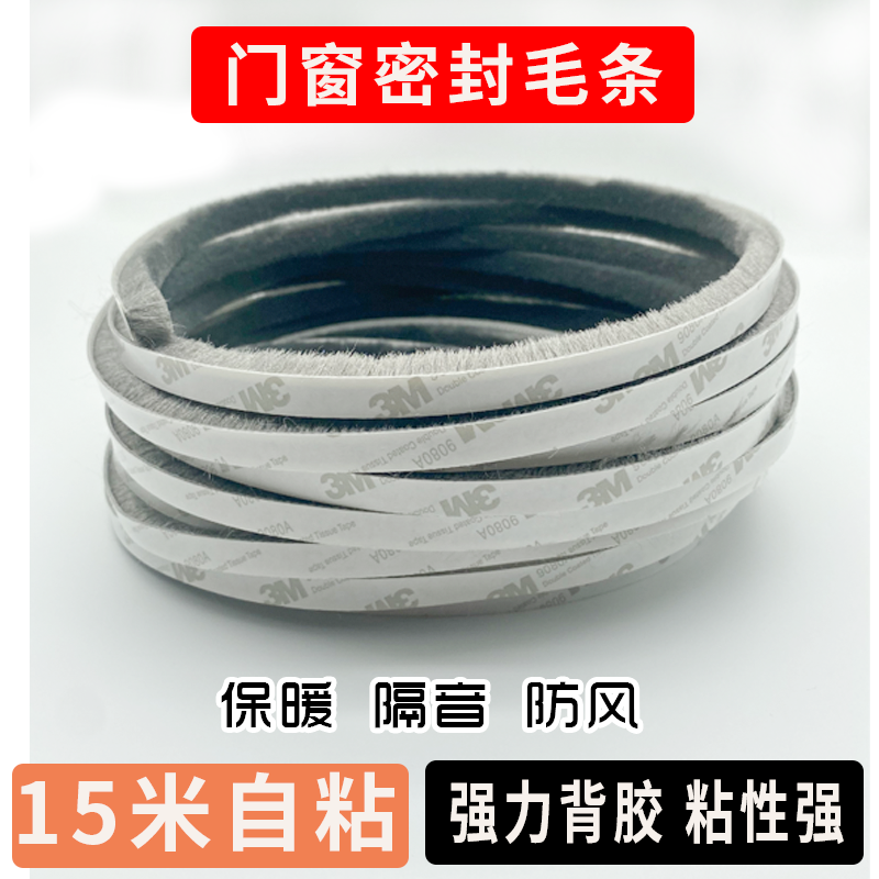 推拉窗户密封条家用防盗门缝隙密封毛条隔音防尘自粘门窗挡风神器