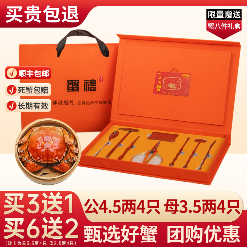 [买3送1]蟹卡公4.5母3.5两8只