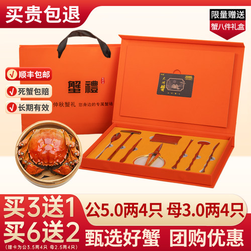 [买3送1]蟹卡公5.0母3.0两8只