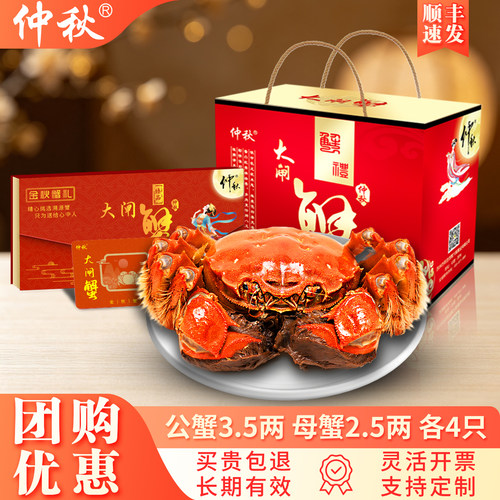团购优惠蟹卡大闸蟹提货券