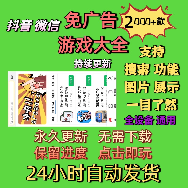 免广告小游戏大全抖音鸿蒙苹果iOS手机平板无广告安卓小游戏单机