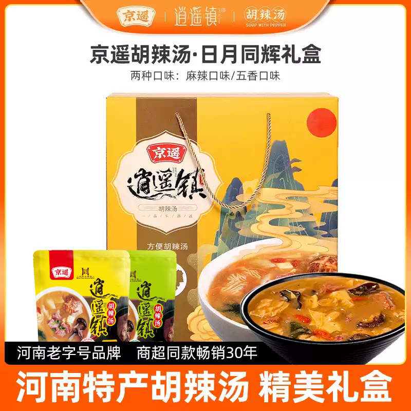 高端系列河南美食逍遥镇胡辣汤