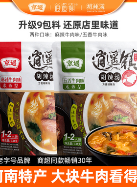 逍遥镇京遥胡辣汤水煮型134gFD冻干牛肉片速食汤料河南正宗特产