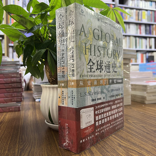 全球通史北京大学出版社
