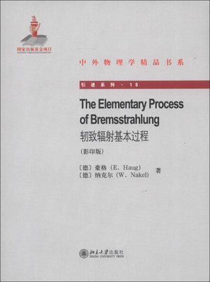 轫致辐射基本过程 英文影印版  THE ELEMENTARY PROCESS OF BREMSSTRAHLUNG9787301219379