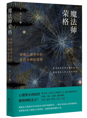 魔法师荣格山西人民9787203119555