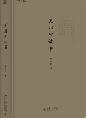 无用才读书9787301272220
