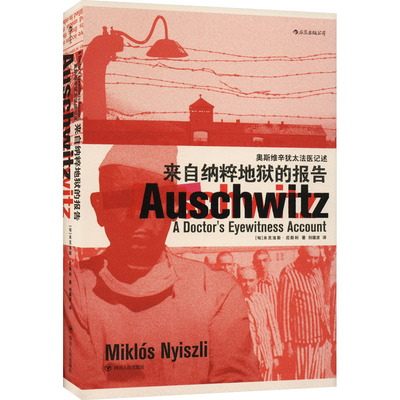 w来自纳粹地狱的报告——奥斯维辛犹太法医纪述
