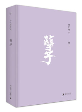 【单本任选】白先勇作品孽子台北人（微瑕）寂寞十七岁纽约客树犹如此我的寻根记一个人的文艺复兴八千里路云和月美的复兴红楼梦