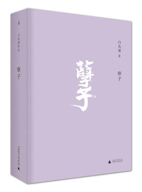 【单本任选】白先勇作品孽子台北人（微瑕）寂寞十七岁纽约客树犹如此我的寻根记一个人的文艺复兴八千里路云和月美的复兴红楼梦