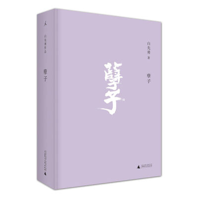 【单本任选】白先勇作品孽子台北人（微瑕）寂寞十七岁纽约客树犹如此我的寻根记一个人的文艺复兴八千里路云和月美的复兴红楼梦