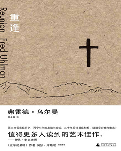 重逢精装9787559813183
