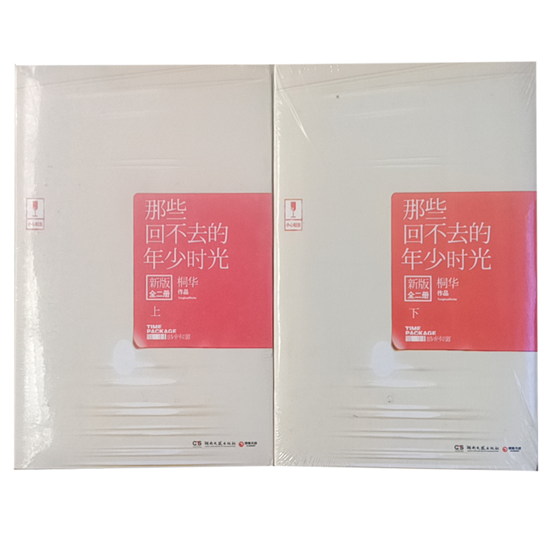 那些回不去的年少时光桐华