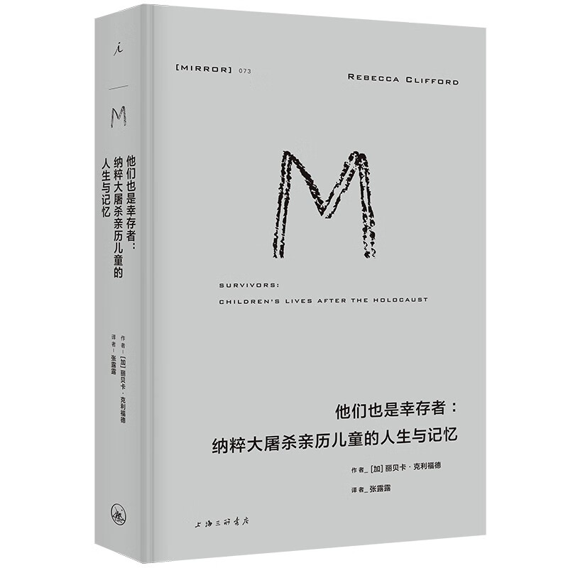 他们也是幸存者