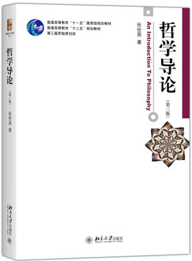 哲学导论(第三版)  BDJC9787301267462