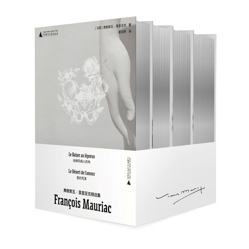 正版弗朗索瓦·莫里亚克精选集全四册精装刷边版小开本诺奖得主野spring黑天使 给麻风病人的吻 爱的荒漠 苔蕾丝·德斯盖鲁4册套装
