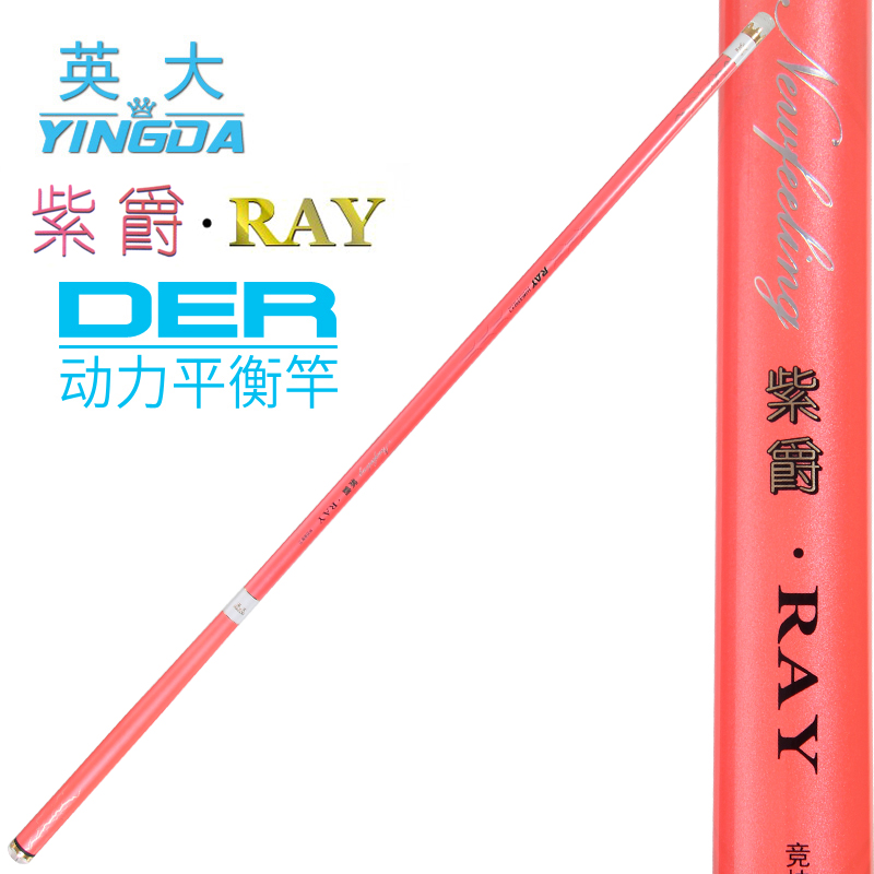 英大国际钓具鱼竿YINGDA.紫爵ray. 光l罗非竿杆超硬调战斗竿