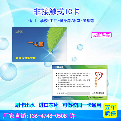 非接触式智能感应式IC卡水控食堂消费门禁一卡通个性印刷免费设计