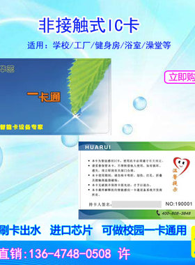 非接触式智能感应式IC卡水控食堂消费门禁一卡通个性印刷免费设计