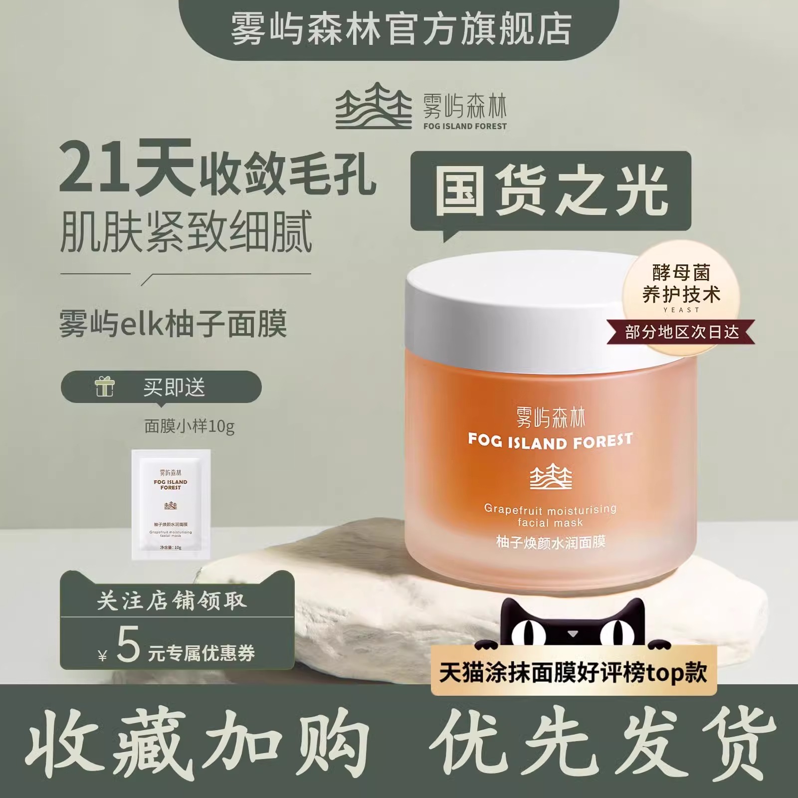 fik柚子面膜紧致毛孔涂抹
