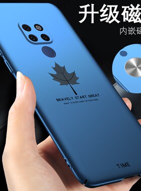 华为mate20磁吸手机壳枫叶
