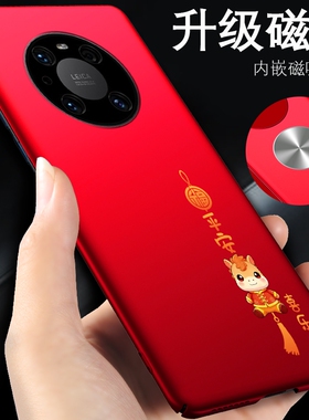 华为mate40pro手机壳mate40马年新款红色外壳m40pro男女款适用于mate40e磁吸超薄套40rs保时捷mt40pro+保护壳