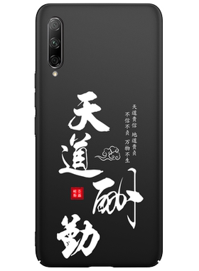 荣耀9X/8X系列书法手机壳