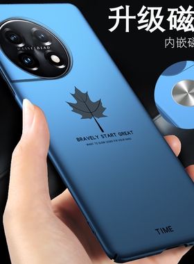 一加11手机壳9pro磁吸新款9手机套9r磨砂硬壳10pro超薄外壳9rt简约枫叶男款九适用于1+13t十一8女款12保护壳7