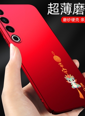 魅族20pro手机壳17pro新款18pro保护壳meizu龙年16t适用16th硬壳16thplus外壳16s男16spro套17女16x磁吸pro20